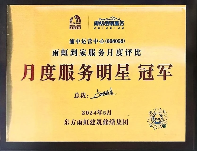 企业画册收录的月度服务明星冠军牌匾